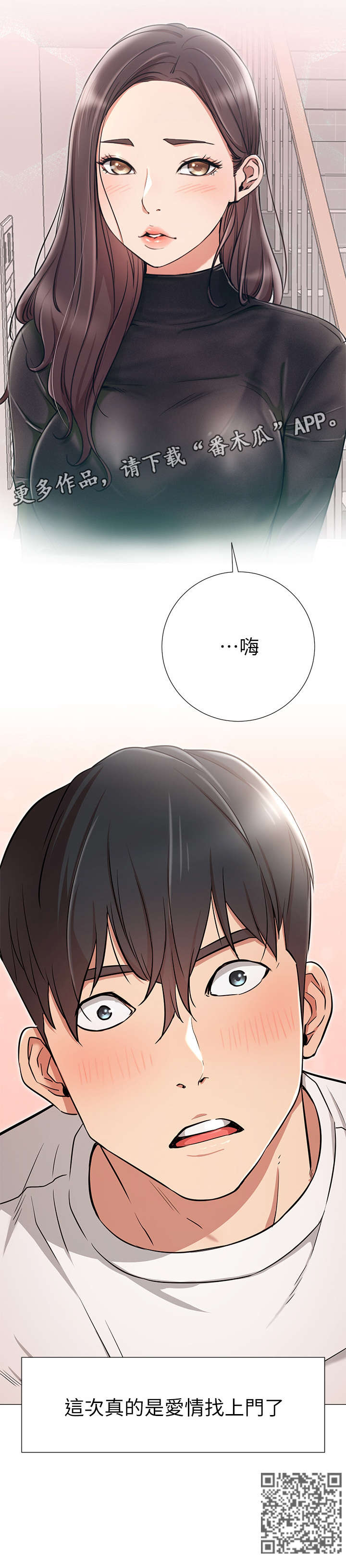 网红生活漫画,第12章：打算2图