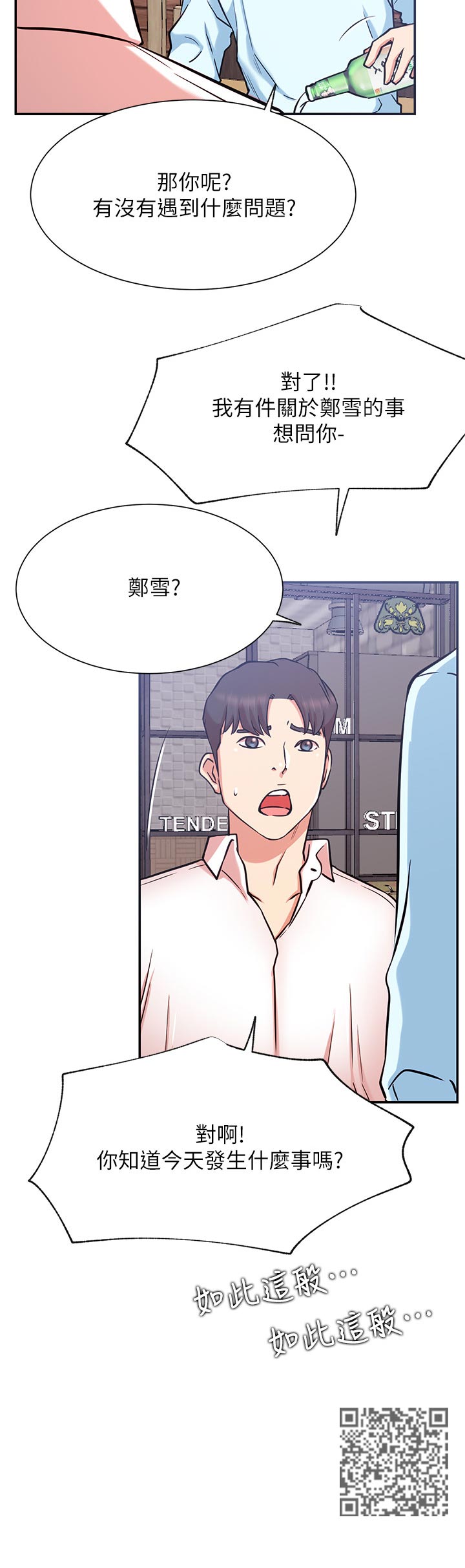 网红生活漫画,第43章：抢了我的人生1图