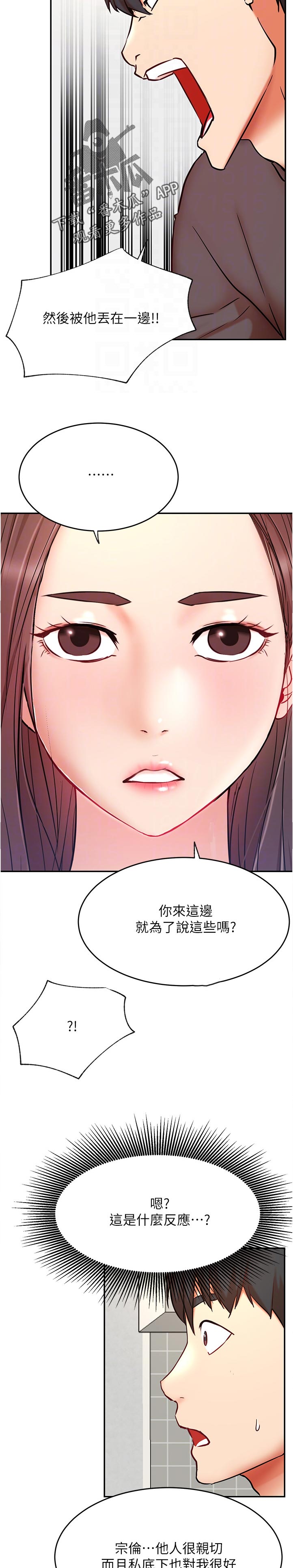 网红生活漫画,第75章：有什么事吗5图