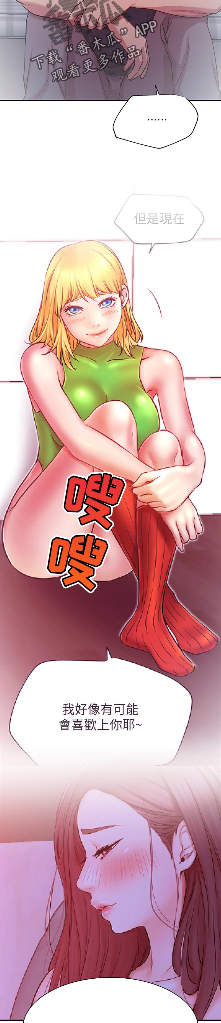 网红生活漫画,第84章：让我成为你的勇气3图