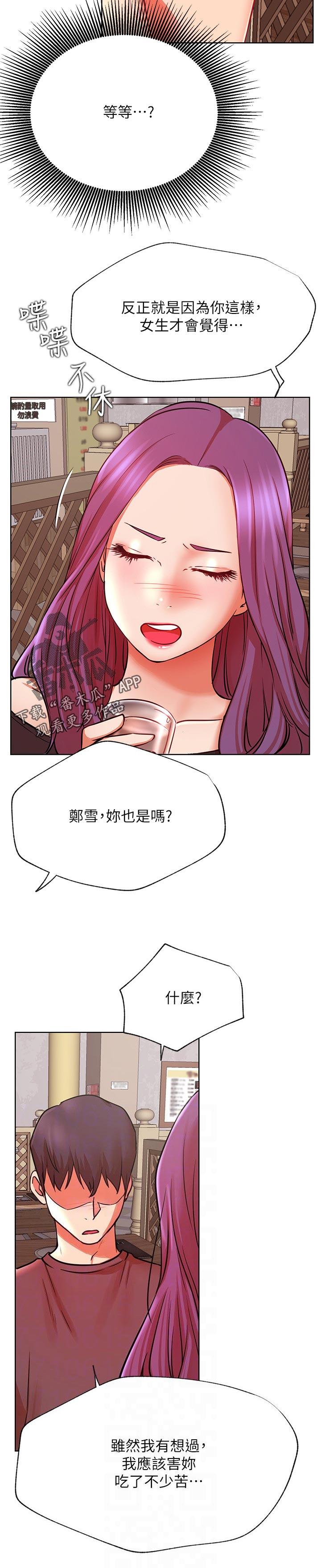 网红生活漫画,第67章：似曾相识2图