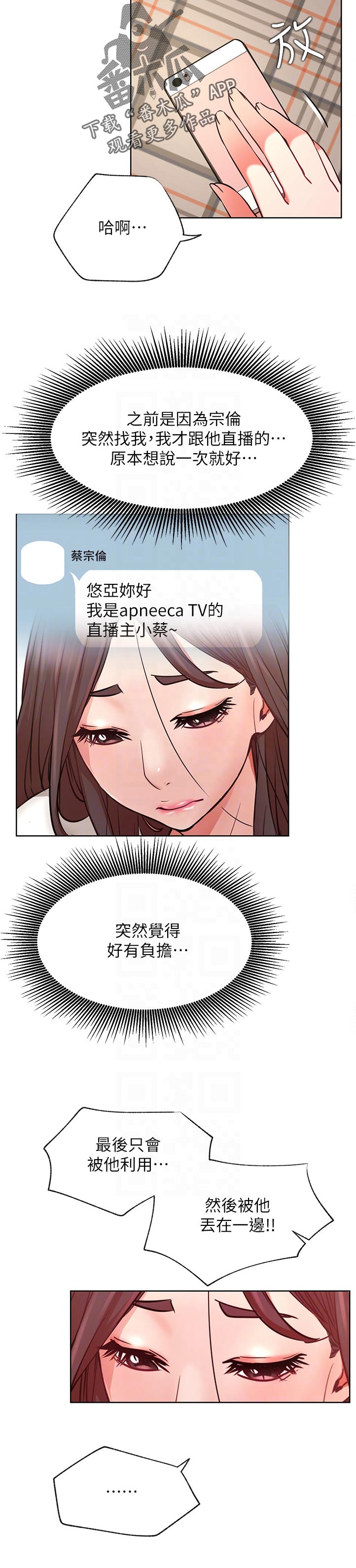 网红生活漫画,第77章：反应不错3图