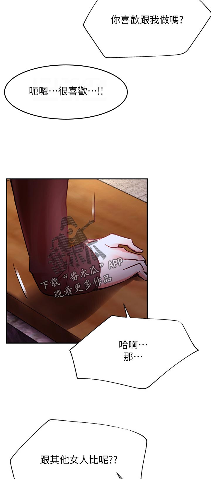 网红生活漫画,第71章：说啊4图