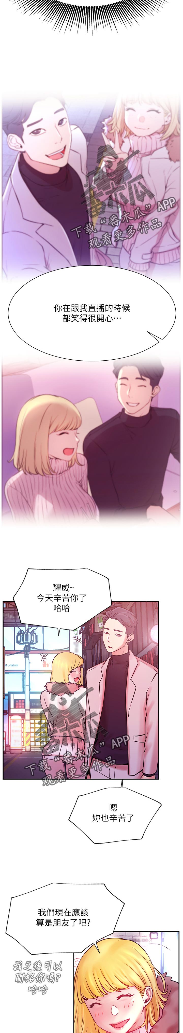 网红生活漫画,第59章：装模作样1图