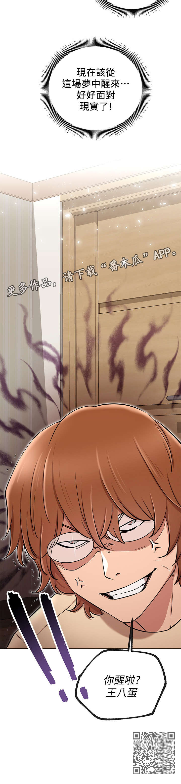 网红生活漫画,第11章：现实4图