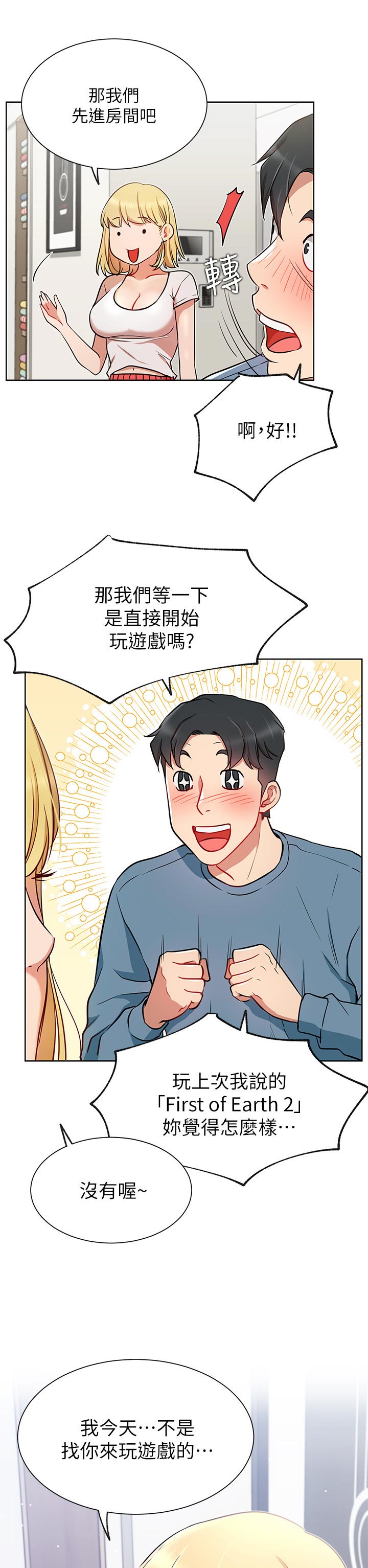 网红生活漫画,第24章：到访4图