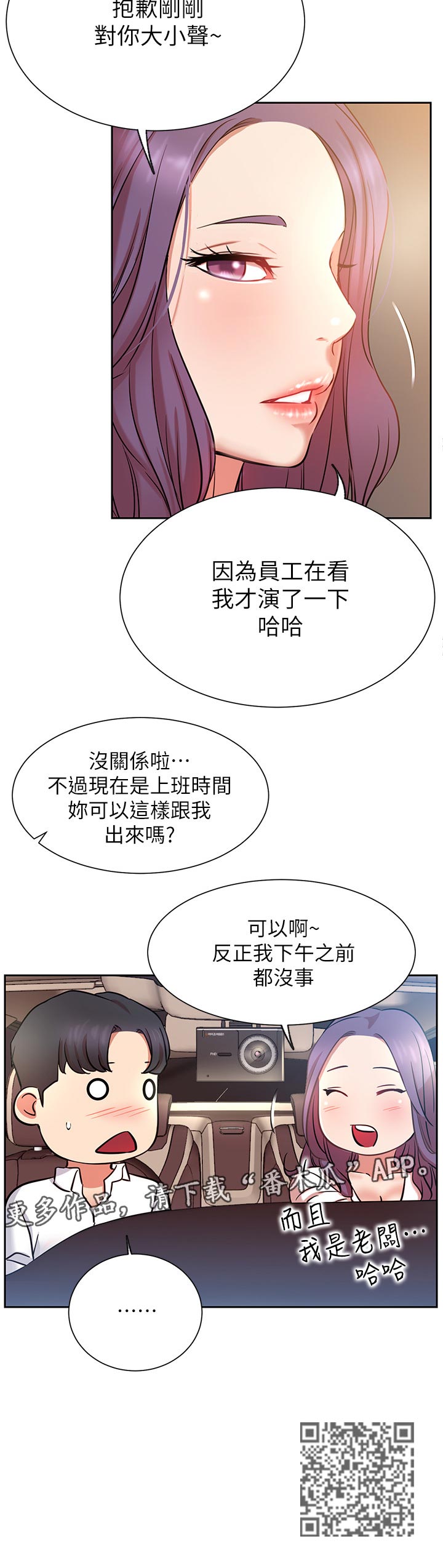 网红生活漫画,第37章：下午有时间2图