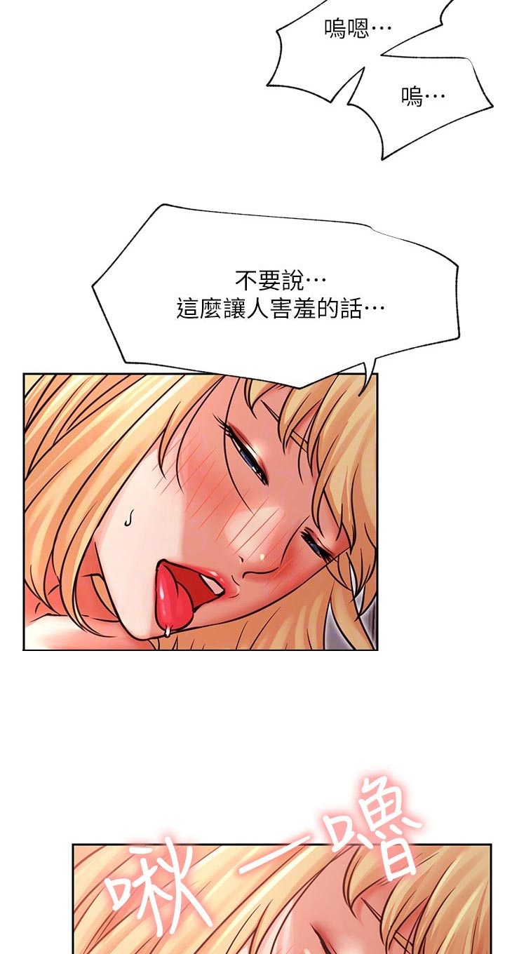 网红生活漫画,第63章：害羞4图
