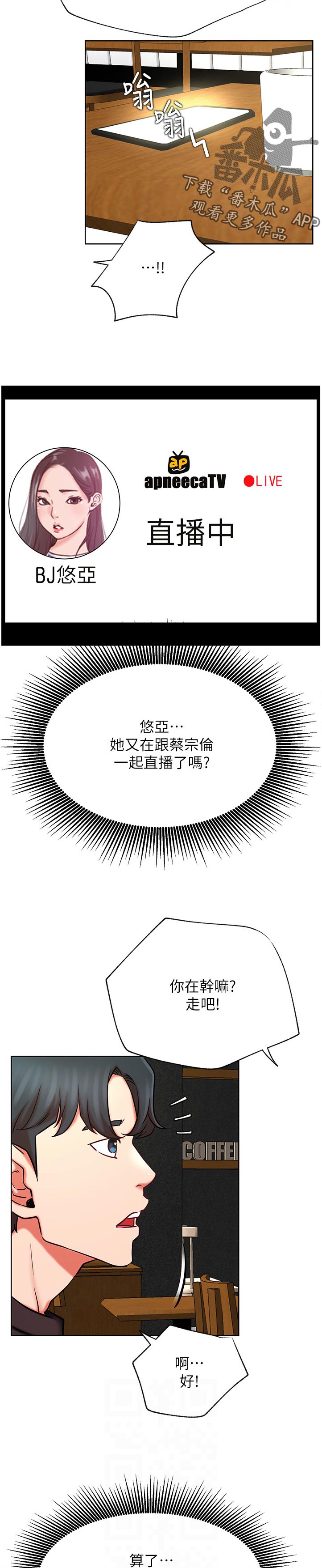 网红生活漫画,第77章：反应不错3图