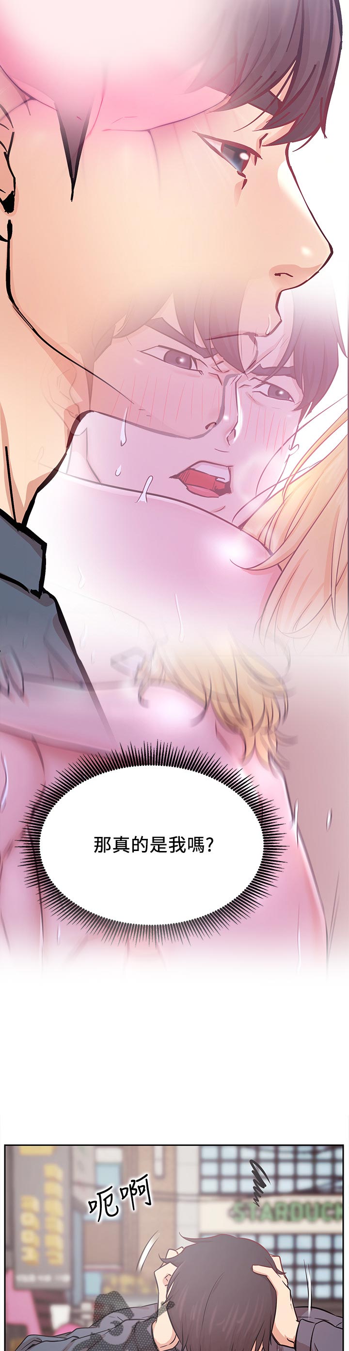 网红生活漫画,第35章：苦恼5图