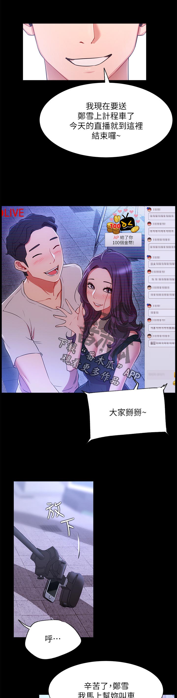 网红生活漫画,第41章：离开还是要钱？1图