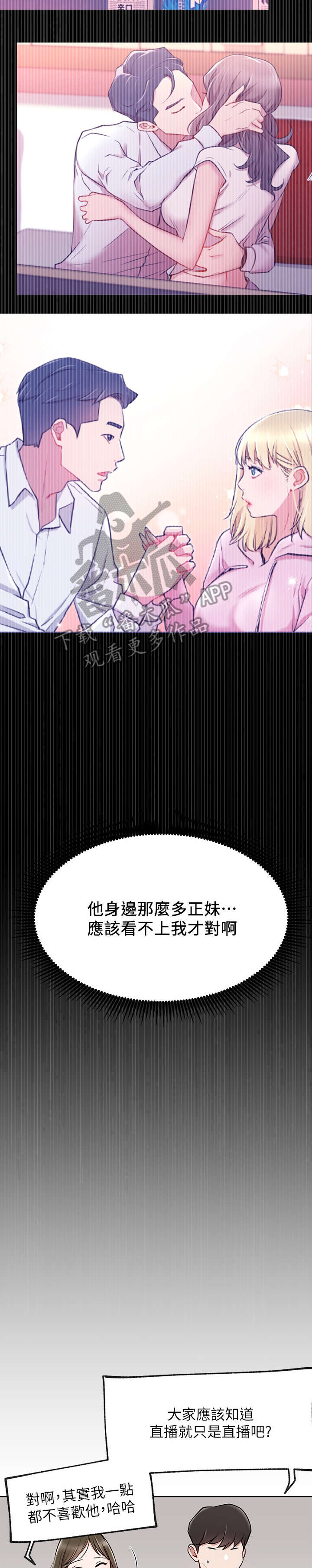 网红生活漫画,第20章：轻松5图