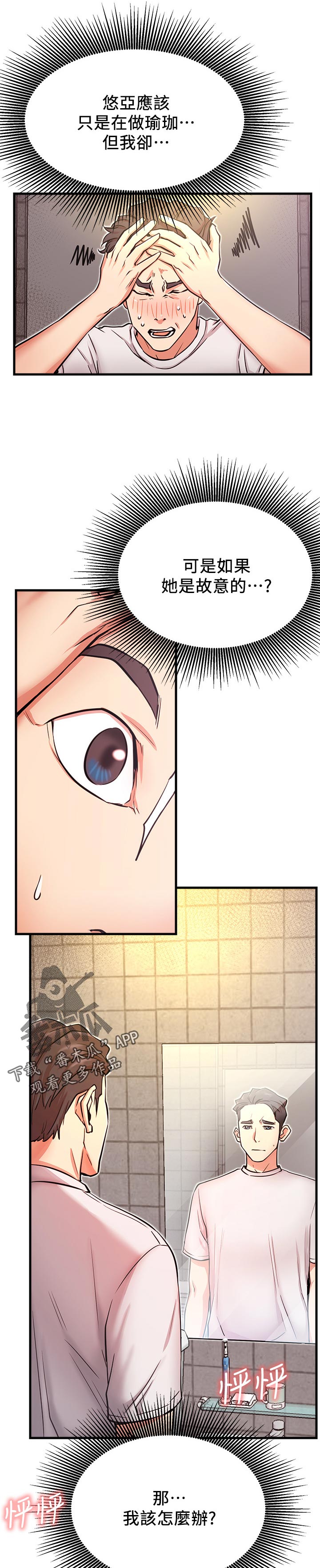 网红生活漫画,第47章：摔倒事件5图