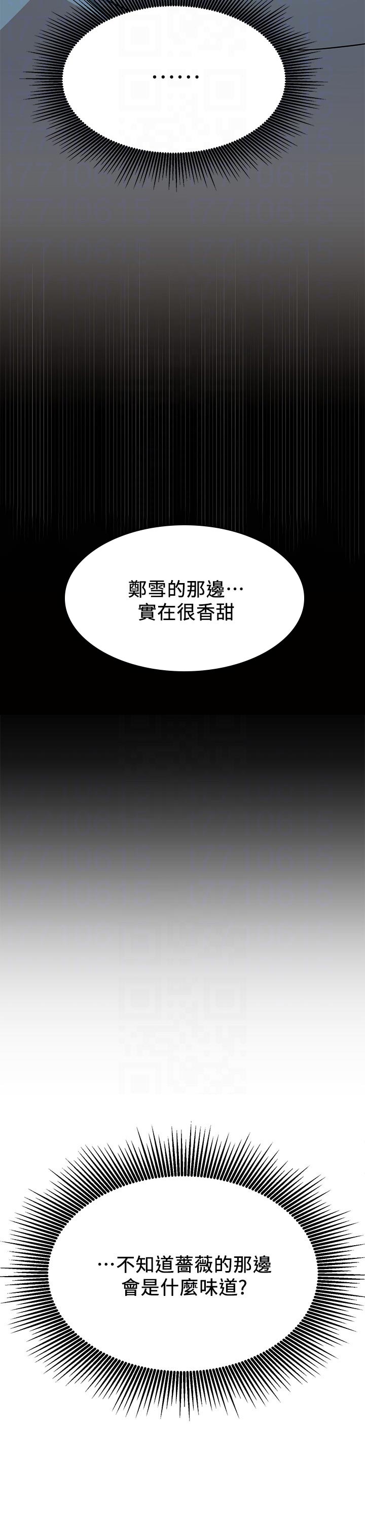 网红生活漫画,第27章：守护4图