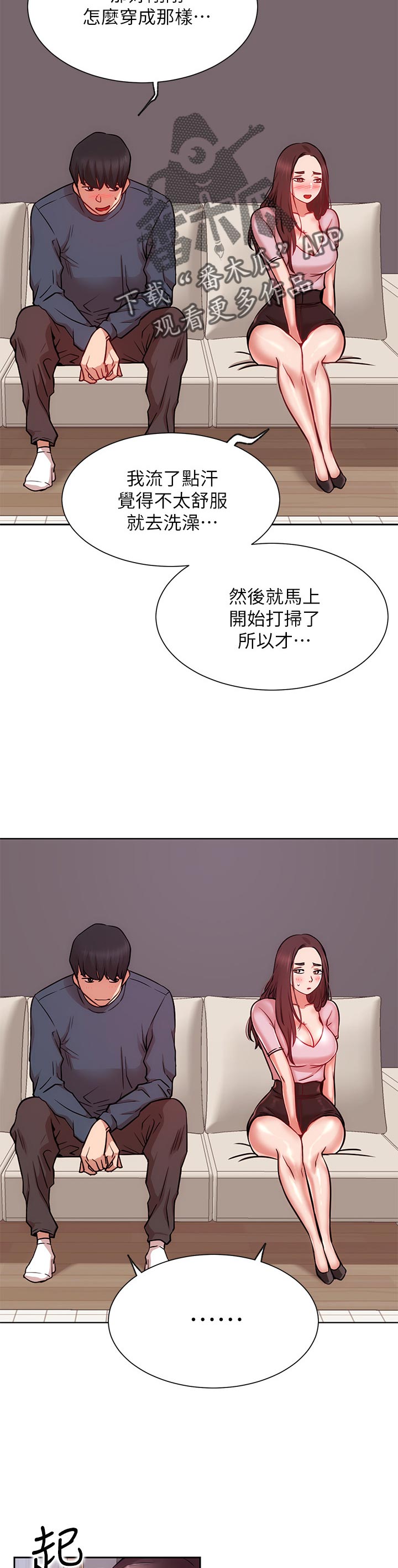 网红生活漫画,第36章：想要2图