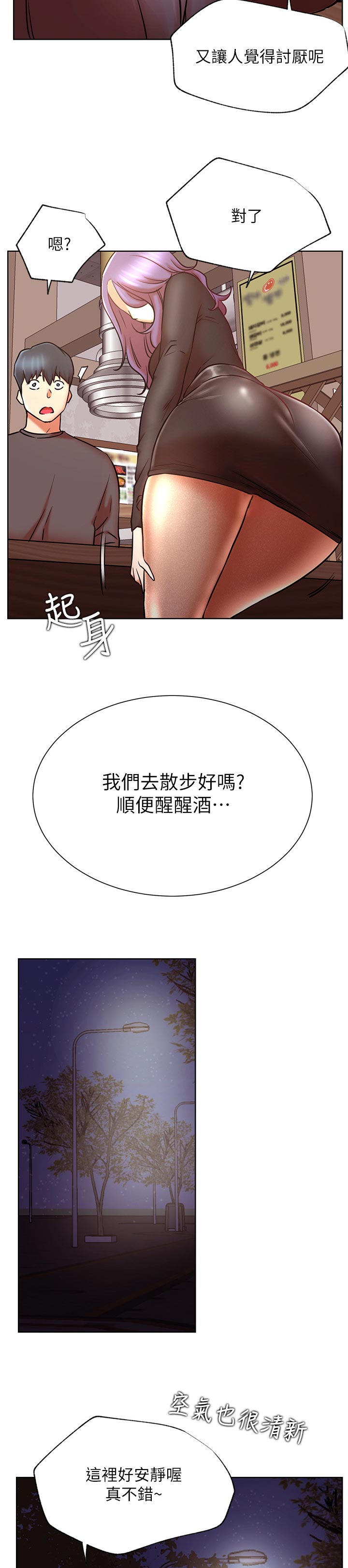 网红生活漫画,第68章：胡思乱想3图