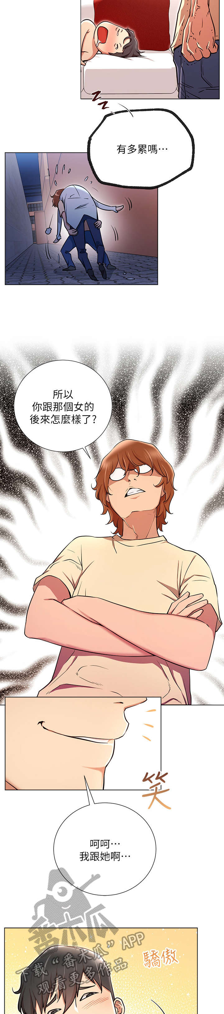 网红生活漫画,第12章：打算2图