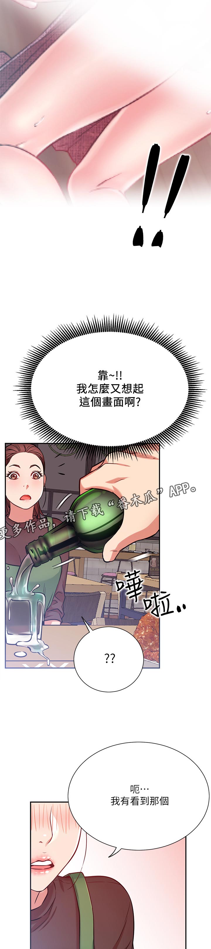 网红生活漫画,第44章：邀请3图
