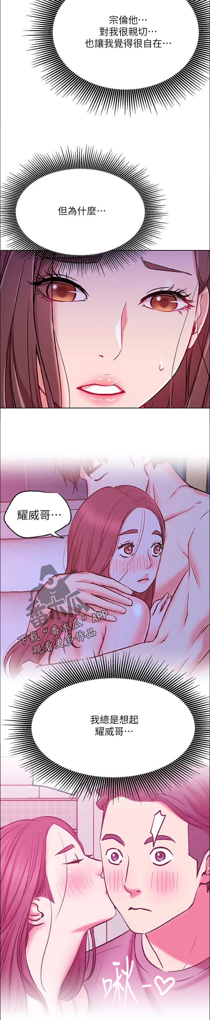 网红生活漫画,第78章：不太懂2图