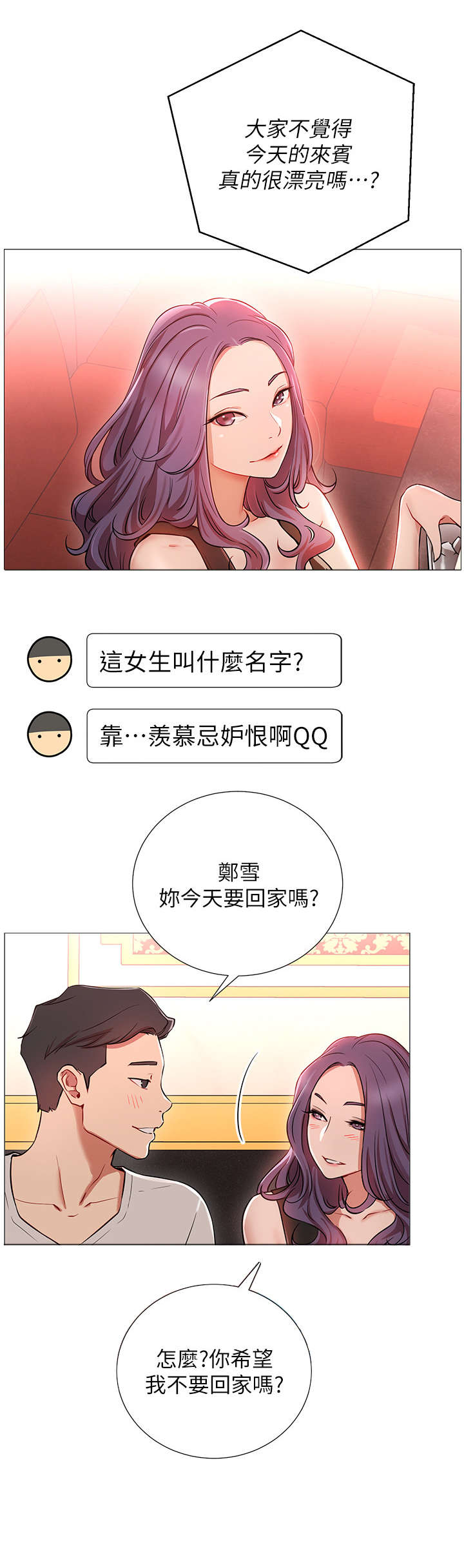 网红生活漫画,第2章：羡慕3图