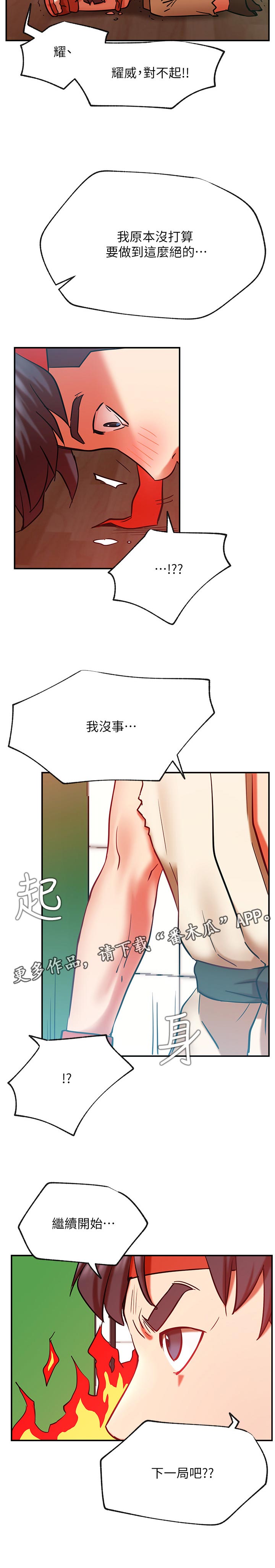 网红生活漫画,第58章：什么招式·1图