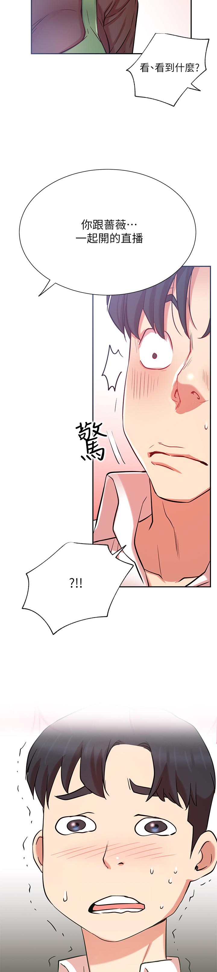 网红生活漫画,第44章：邀请4图