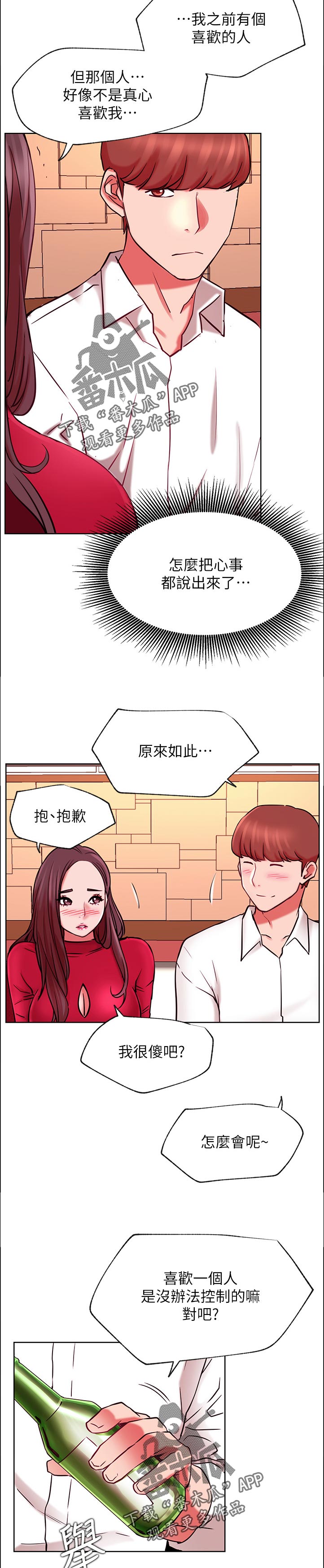 网红生活漫画,第78章：不太懂4图