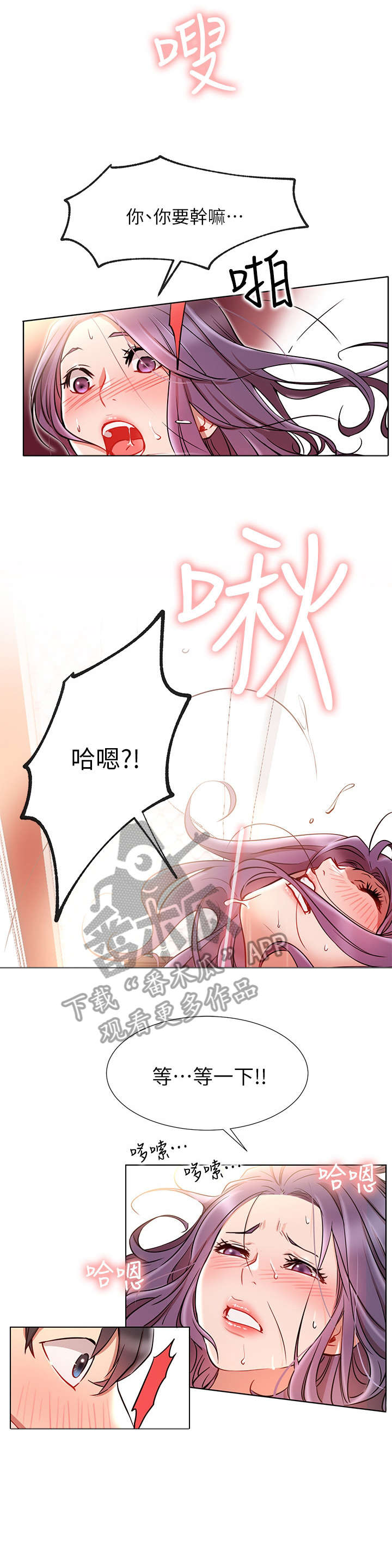 网红生活漫画,第15章：温暖5图