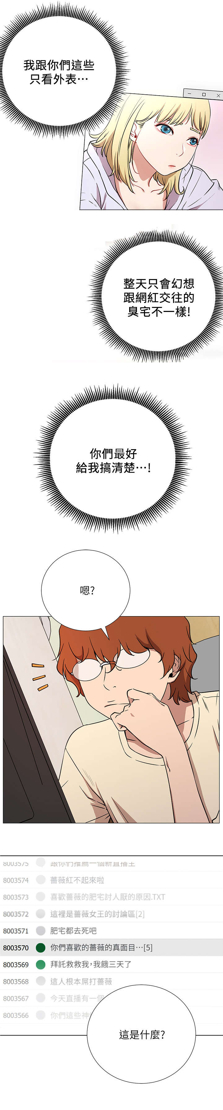 网红生活漫画,第1章：死宅5图
