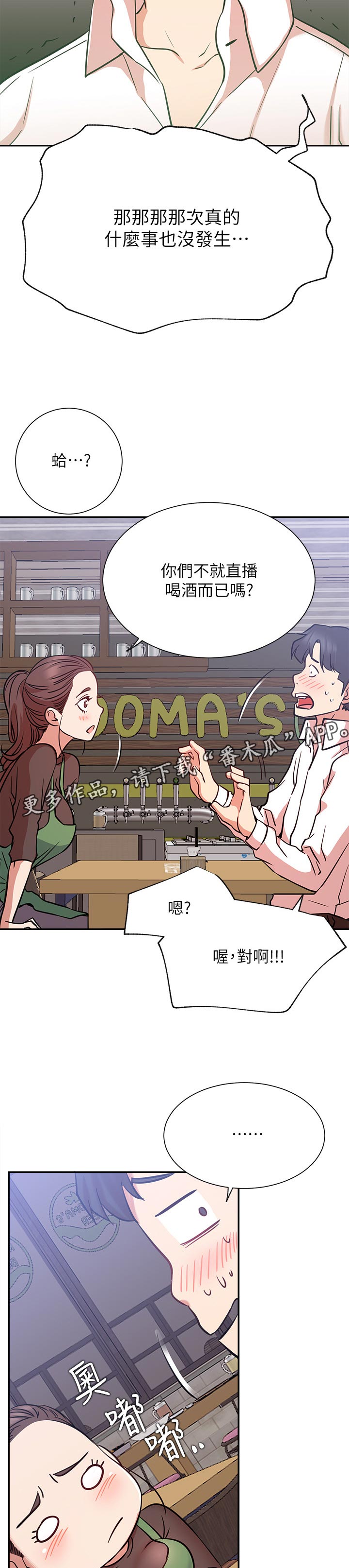 网红生活漫画,第44章：邀请5图