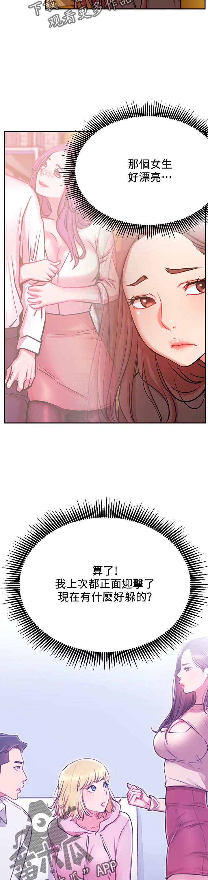 网红生活漫画,第42章：原来你在这！3图