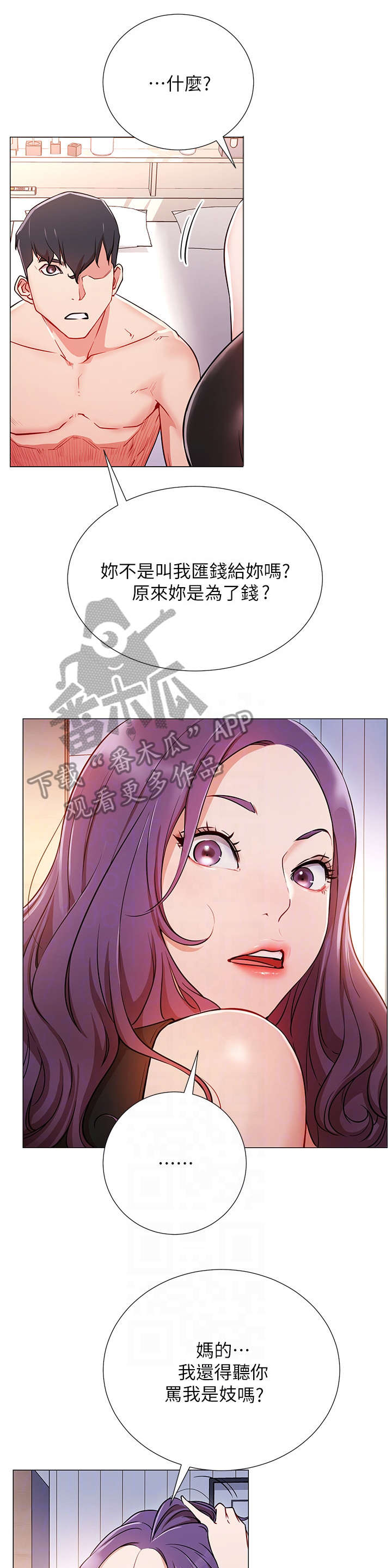 网红生活漫画,第4章：拒绝1图