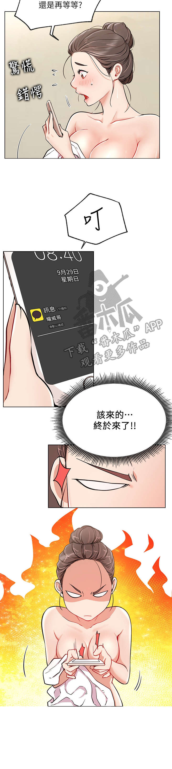 网红生活漫画,第19章：仓皇1图