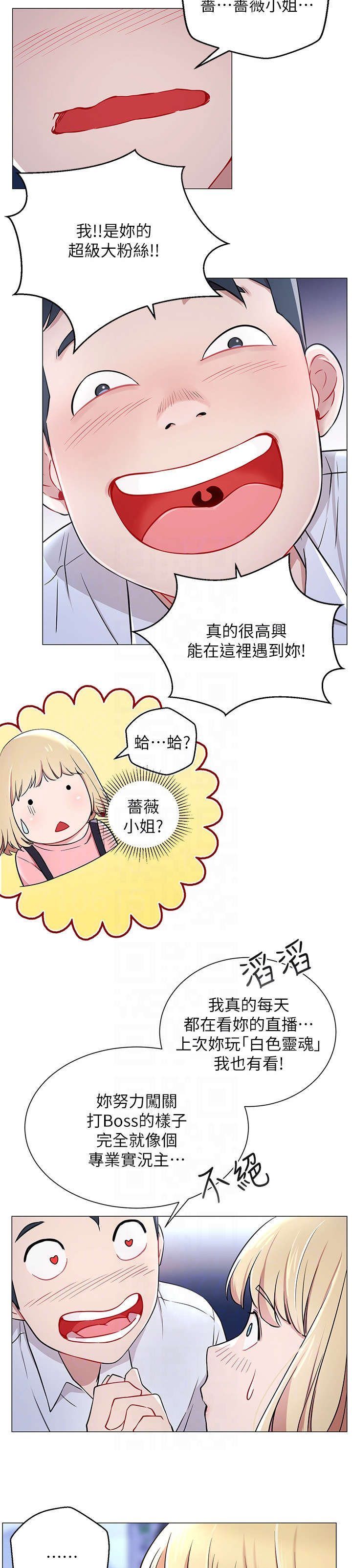 网红生活漫画,第8章：真的有3图
