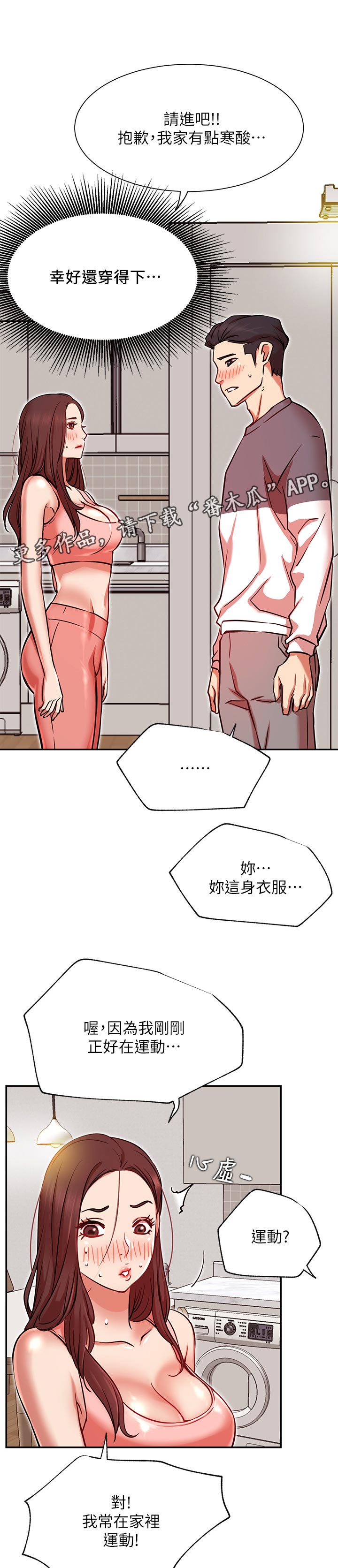 网红生活漫画,第45章：瑜伽2图
