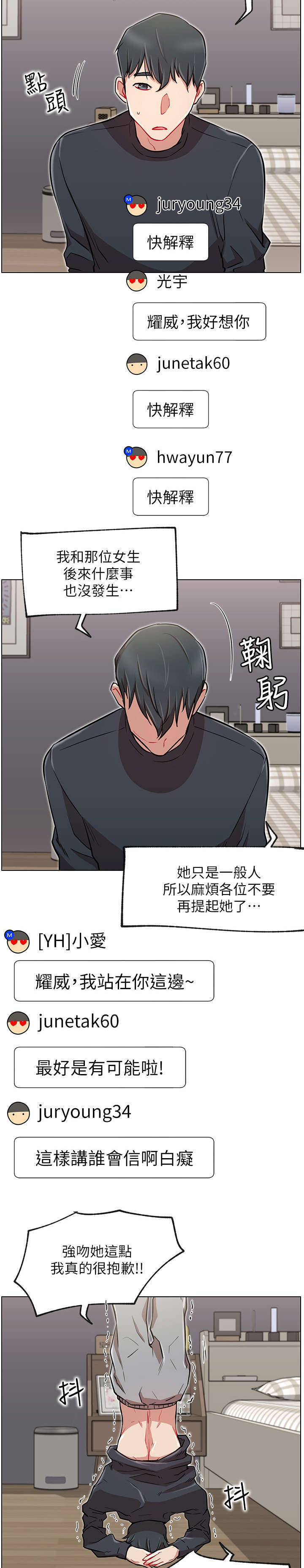 网红生活漫画,第18章：再遇2图