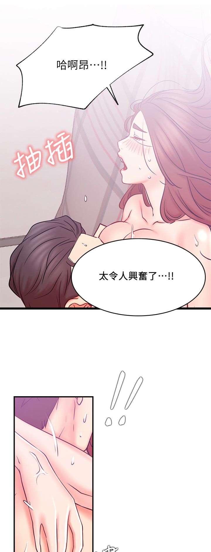 网红生活漫画,第52章：太过分2图