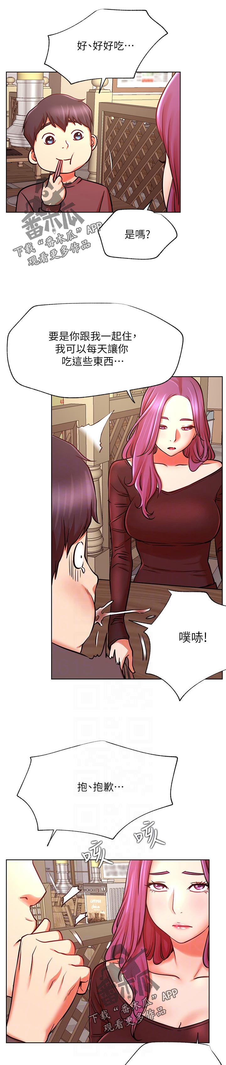 网红生活漫画,第67章：似曾相识5图