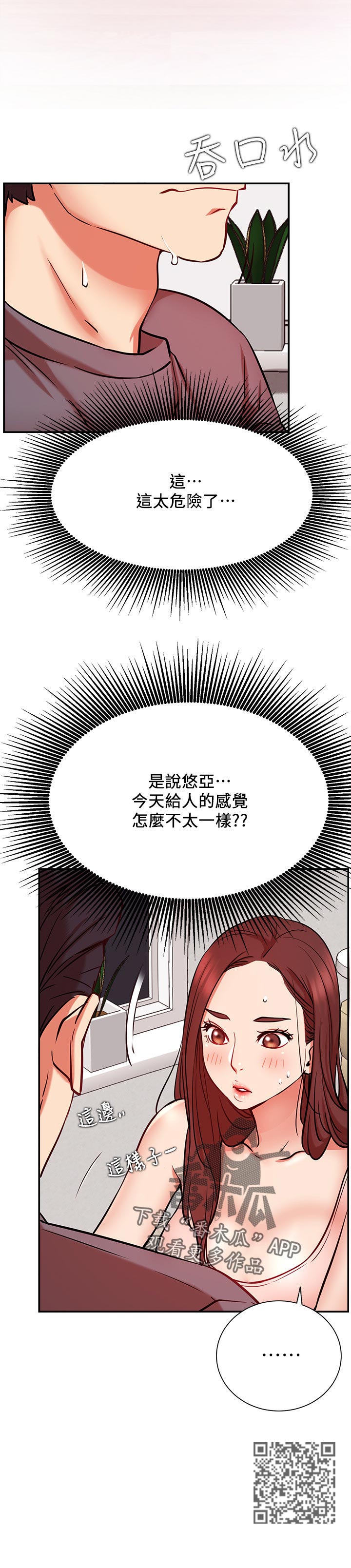 网红生活漫画,第46章：下一步1图