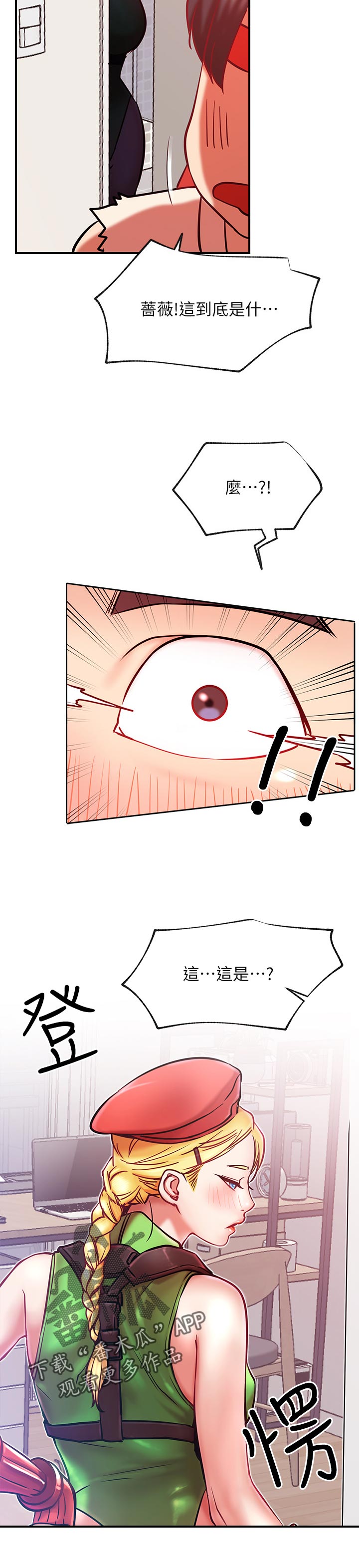 网红生活漫画,第56章：cosplay2图