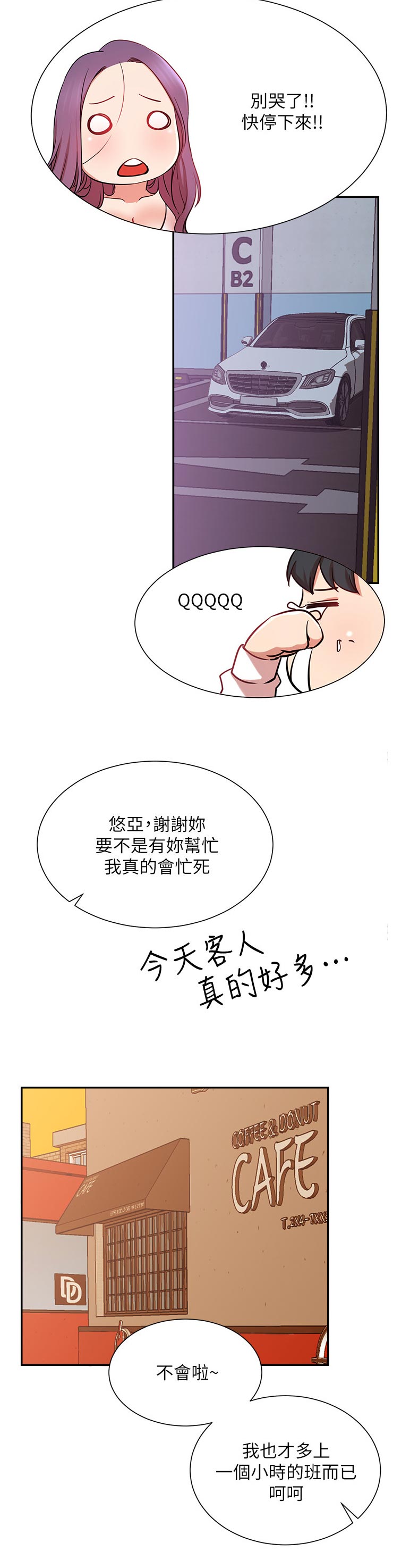 网红生活漫画,第42章：原来你在这！4图