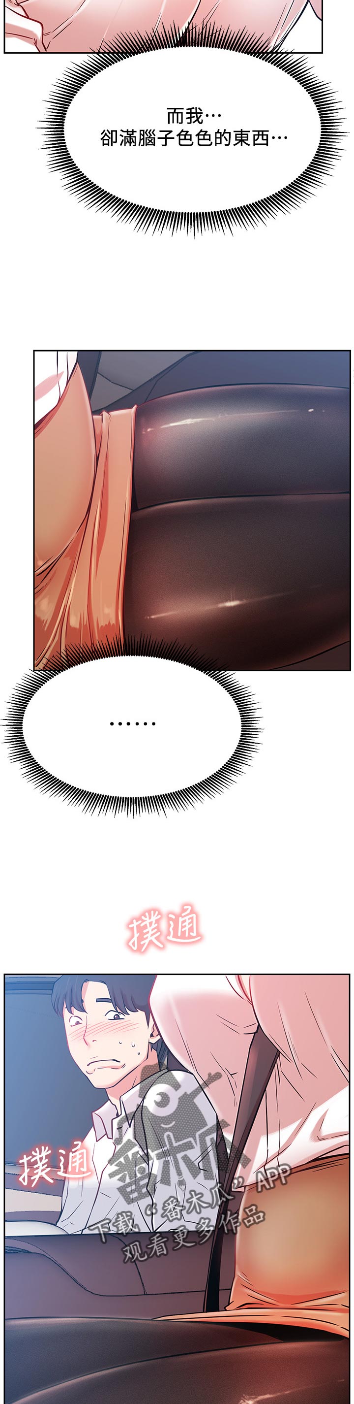 网红生活漫画,第38章：不听使唤3图