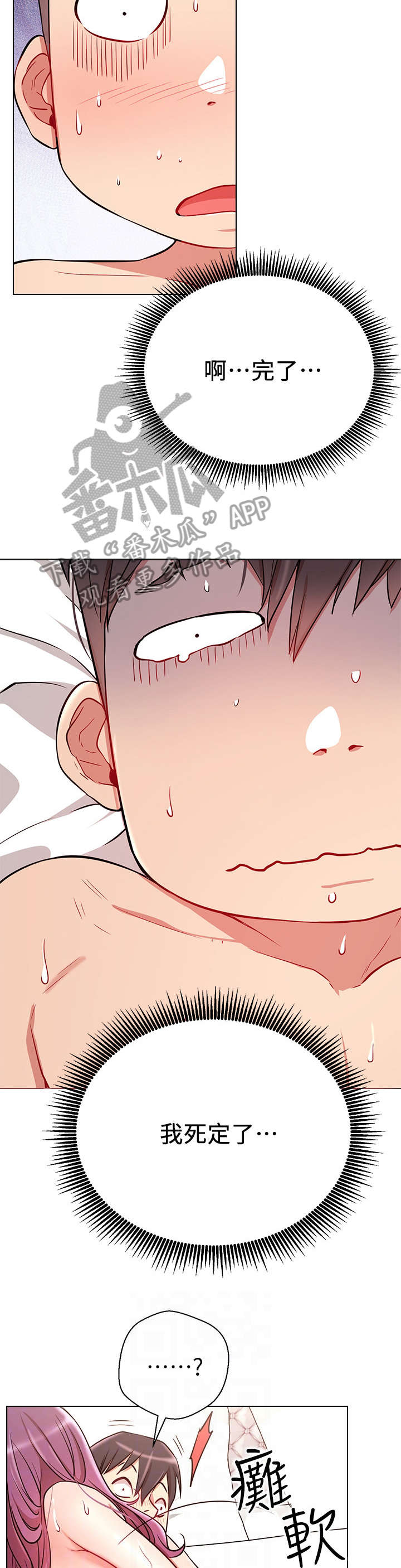 网红生活漫画,第16章：喜欢5图