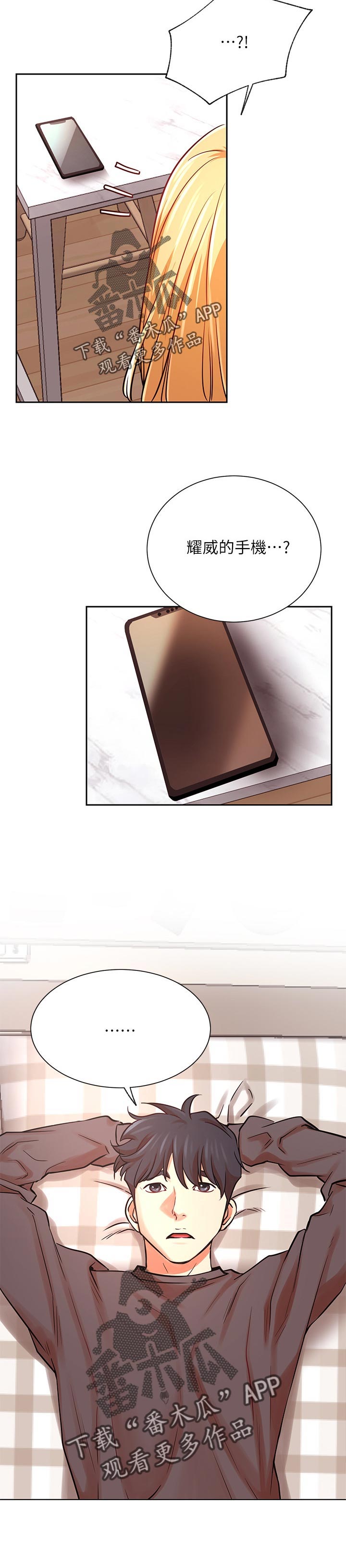 网红生活漫画,第64章：什么情况1图