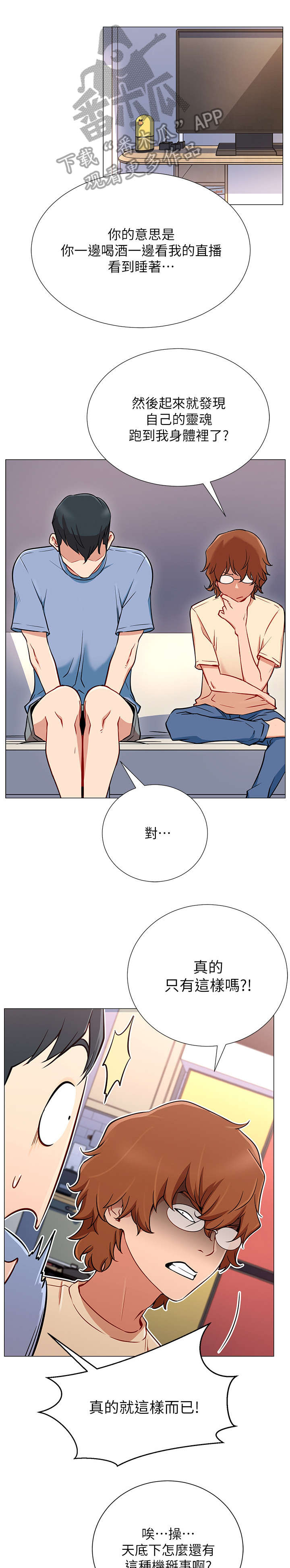 网红生活漫画,第4章：拒绝4图