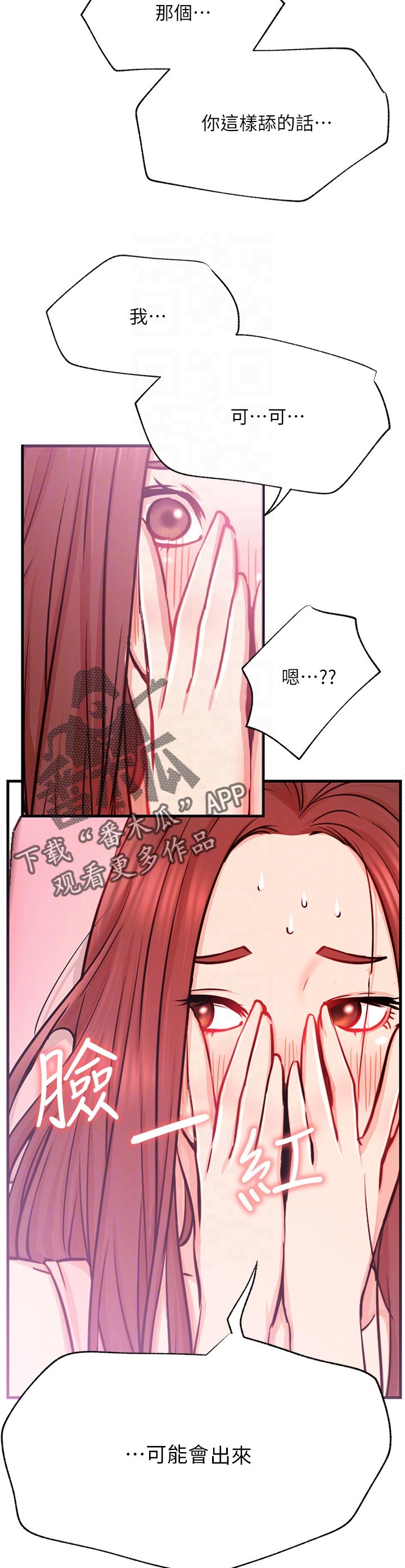 网红生活漫画,第49章：现在可以了吗4图