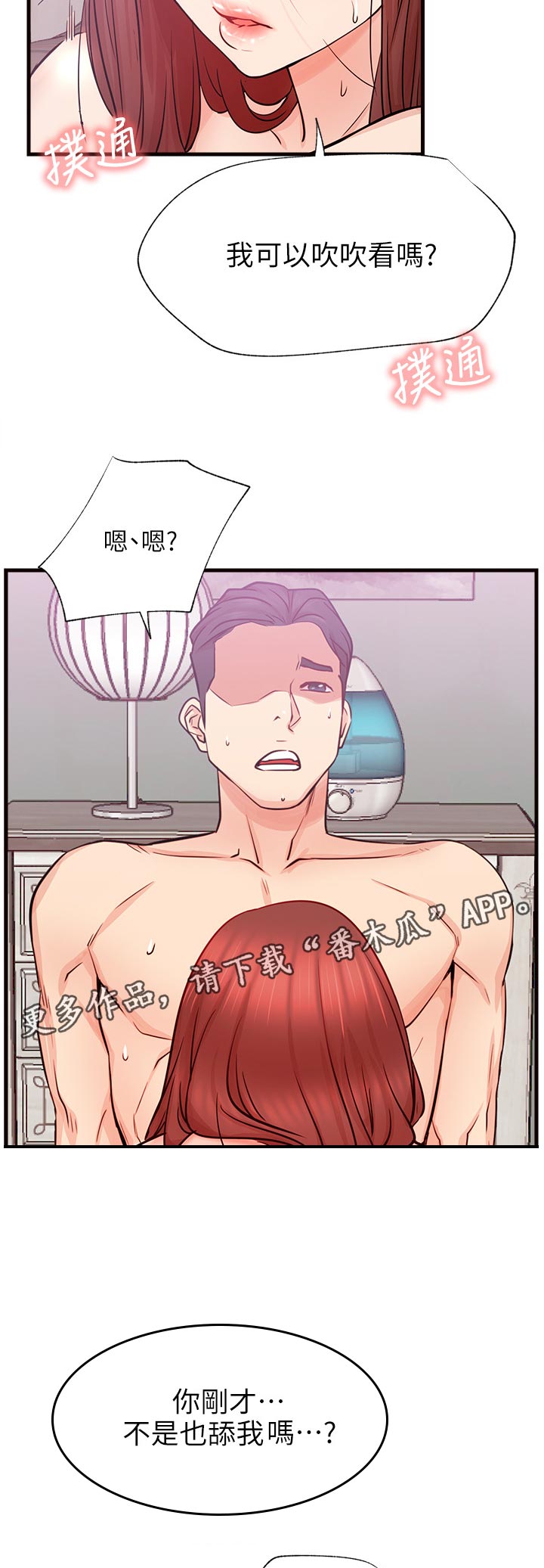 网红生活漫画,第50章：不会这样子结束吧4图