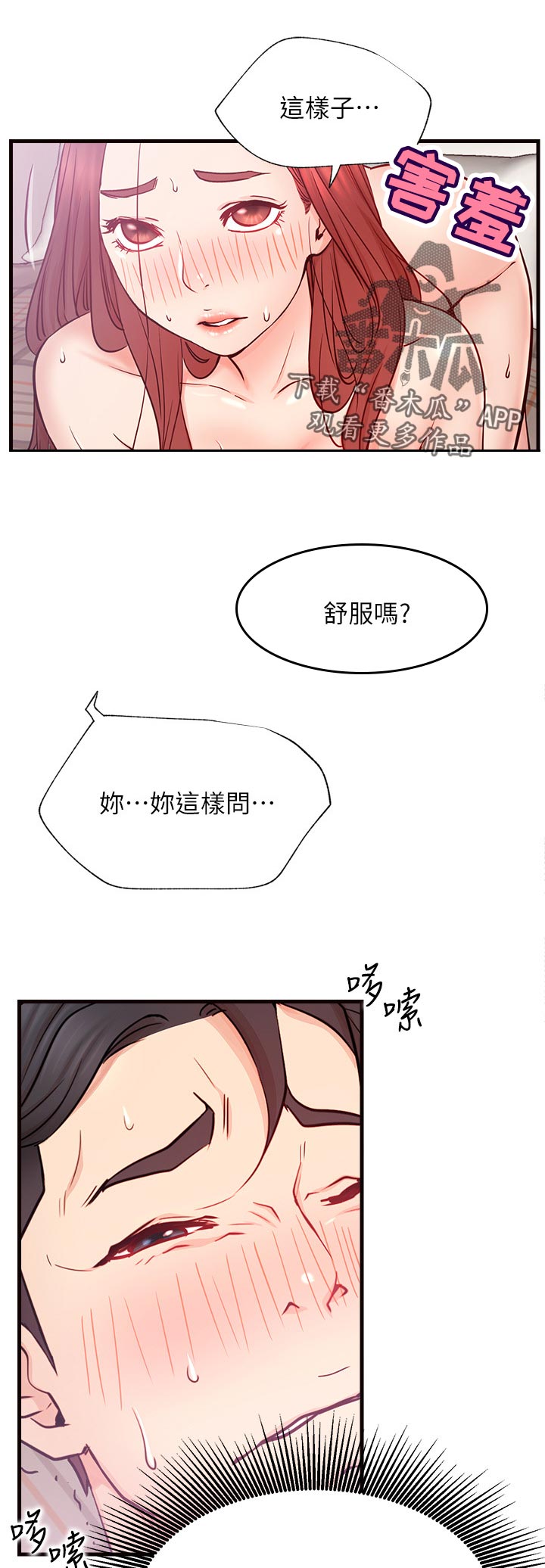 网红生活漫画,第50章：不会这样子结束吧2图
