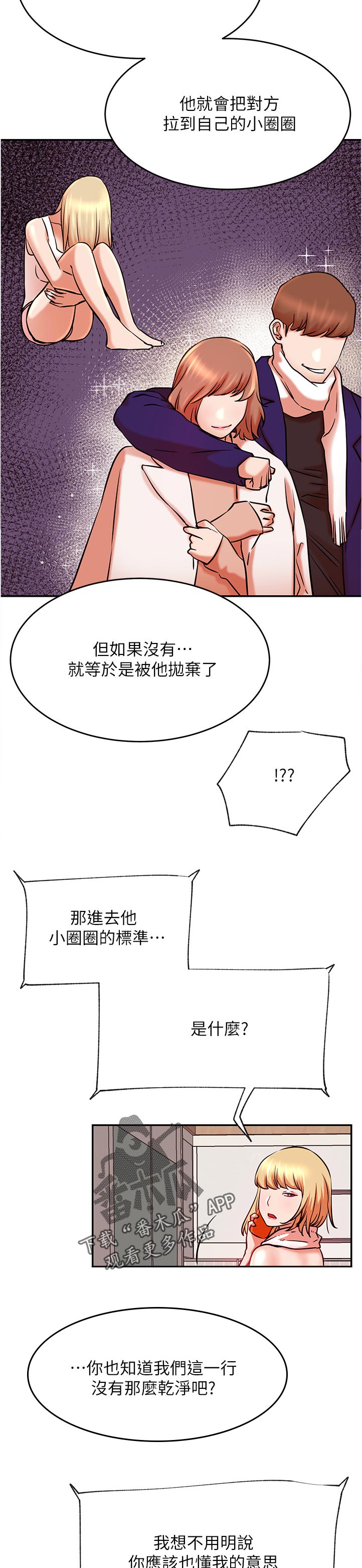 网红生活漫画,第74章：打听4图