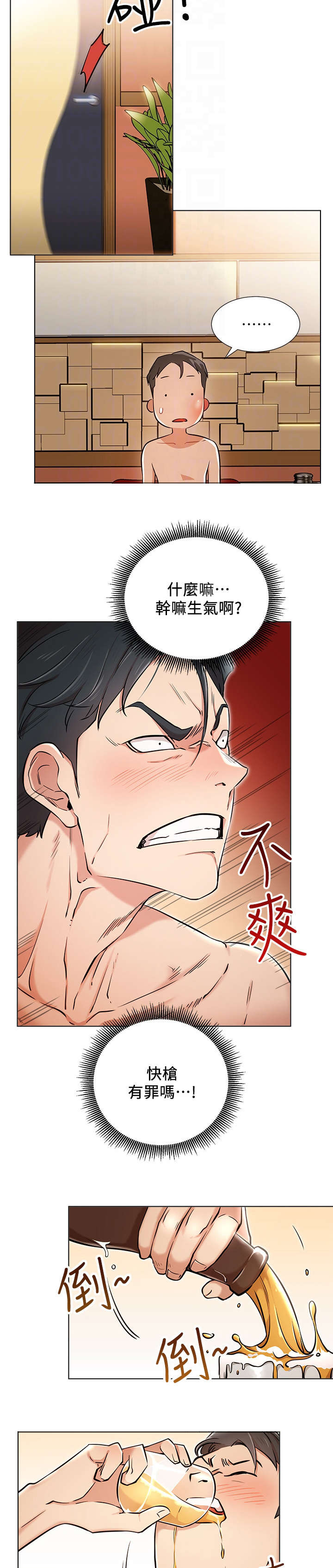 网红生活漫画,第11章：现实5图